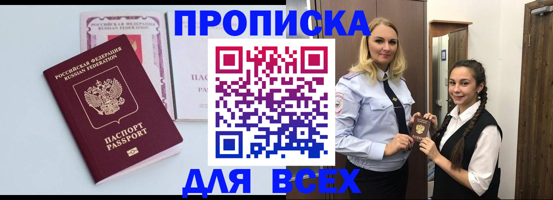 прописка поиск в Иркутске