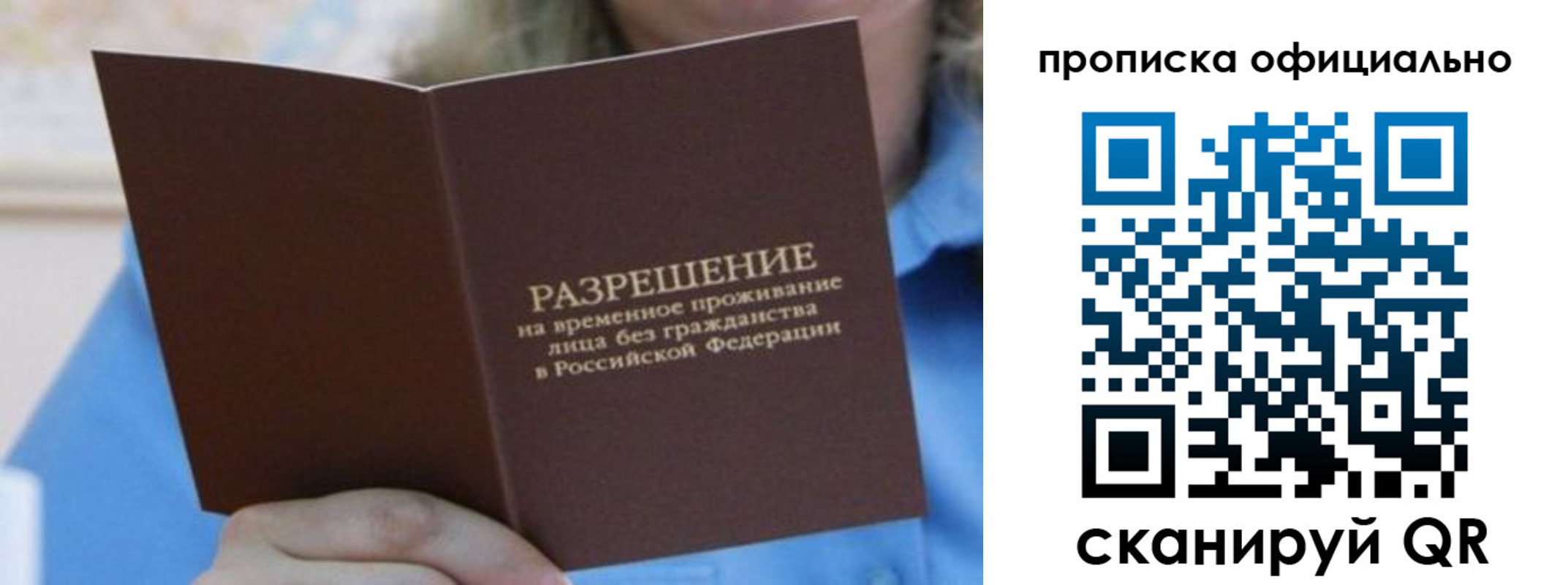 временная регистрация законно в Иркутске