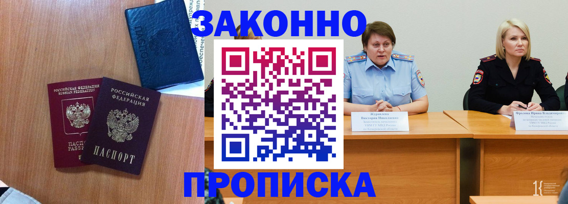 временная регистрация надежно в Иркутске