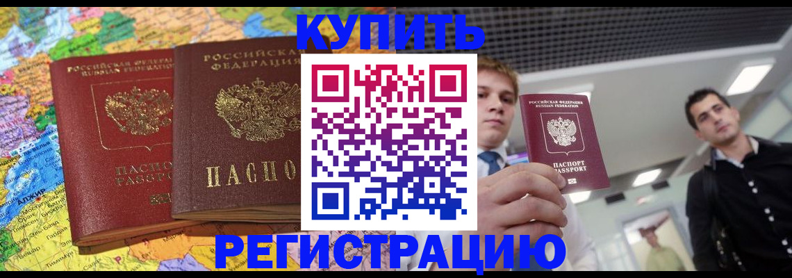 временная регистрация адрес в Иркутске