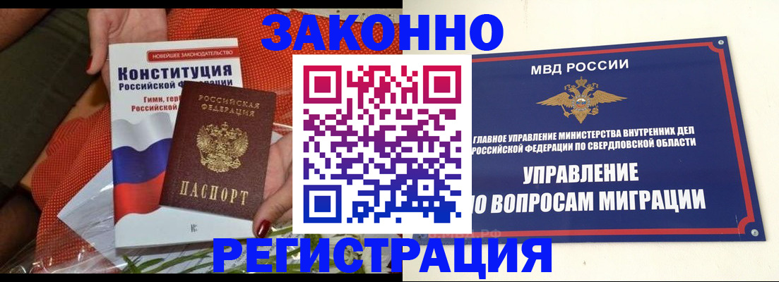 прописка 2025 в Иркутске