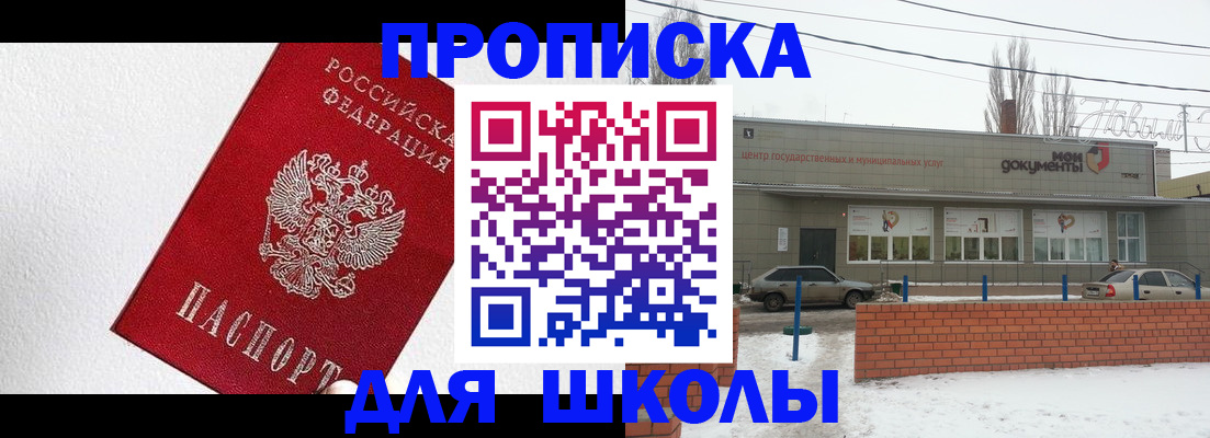 прописка законно в Иркутске
